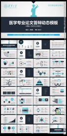医学专业毕业答辩PPT模板
