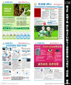 药房健康报刊报纸
