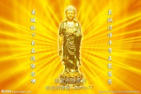 阿弥陀佛金色佛光
