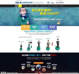 人才招聘网页设计