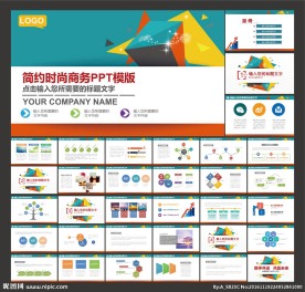 扁平化简约彩色背景PPT模板