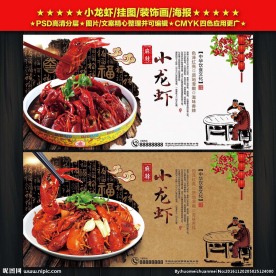 小龙虾