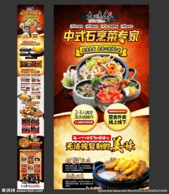 石锅餐饮招商（无代码)