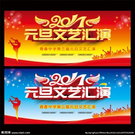 文艺汇演