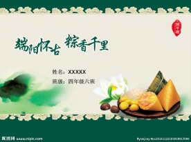 小学生端午节PPT