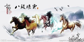 八骏雄风中式背景墙
