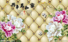 家和万事兴软包背景墙