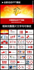 红色简约中国福利彩票PPT模板