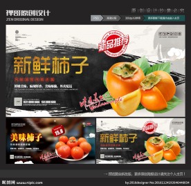 柿子