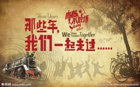 青春怀旧背景墙