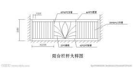 阳台栏杆示意图