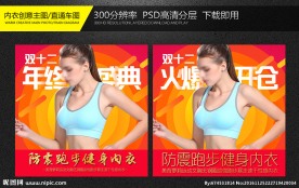 PSD胸衣双十二直通车创意主图