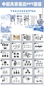 精美青花瓷水墨中国风ppt
