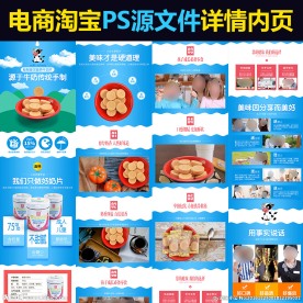 电商淘宝食品钙奶片详情内页模板