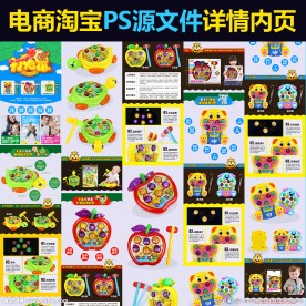 电商淘宝打地鼠锤击玩具详情内页