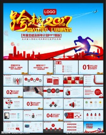 跨越2017动态PPT模板