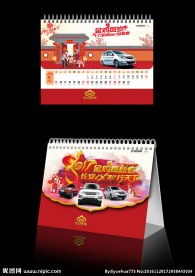 长安鸡年台历效果图