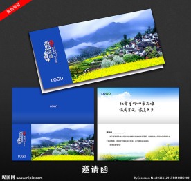 婺源邀请函