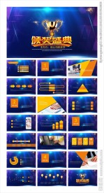 蓝色颁奖典礼PPT模板