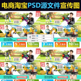 电商淘宝玩具产品宣传图模板
