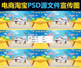 电商淘宝玩具产品宣传图模板