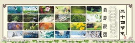 二十四节气图