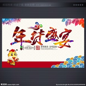年货盛宴