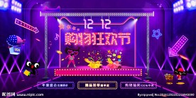 时尚创意双十二狂欢海报