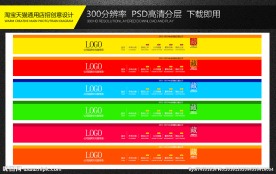 PSD高清分层淘宝天猫大气店招