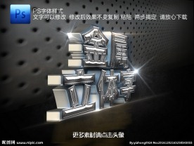 银色金属3D立体字