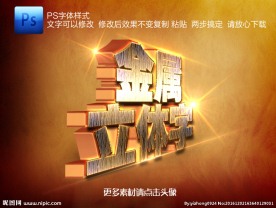 金色磨砂金属3D立体字