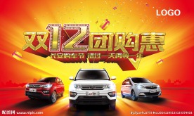 长安  双十二团购会