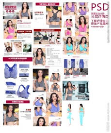 PSD高清分层运动文胸详情页