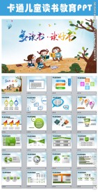 教育学习好书推荐读书分享PPT