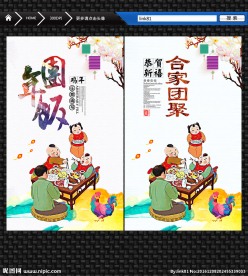 团年饭 合家团聚