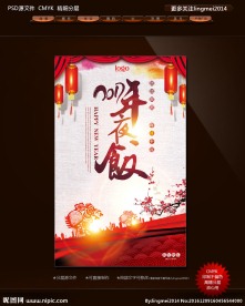年夜饭海报图片