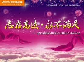 年会  周年庆