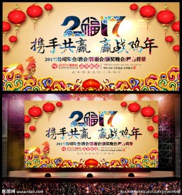 2017鸡年晚会背景