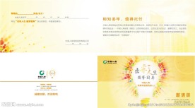 中国人寿邀请函