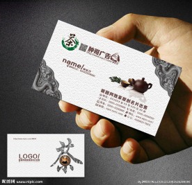 茶业名片