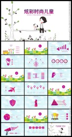 炫彩时尚卡通儿童教育PPT模板