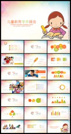 炫彩卡通教育学术报告PPT模板
