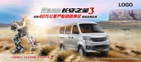 长安之星3  金刚篇