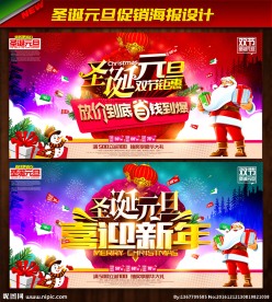 圣诞元旦