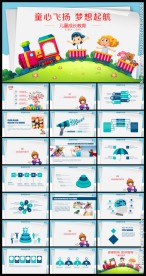 卡通风儿童成长教育课件