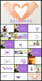 关爱感恩父母亲