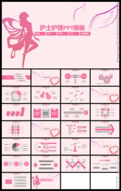 粉色医院护士护理PPT模板