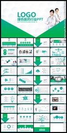绿色大气医药行业PPT模板