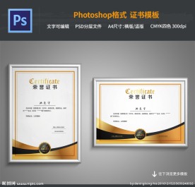 荣誉证书PSD模板