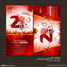 2周年庆
